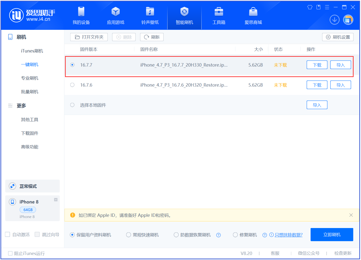 凤城苹果手机维修分享iOS 16.7.7正式版升级 