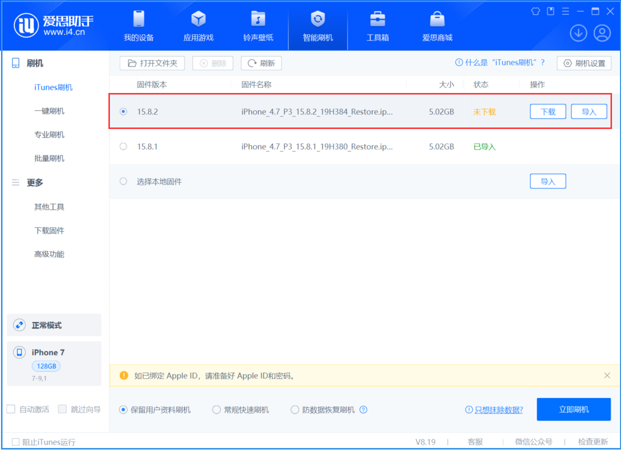 凤城苹果手机维修分享iOS 16.7.6/iOS 15.8.2正式版一键刷机教程 