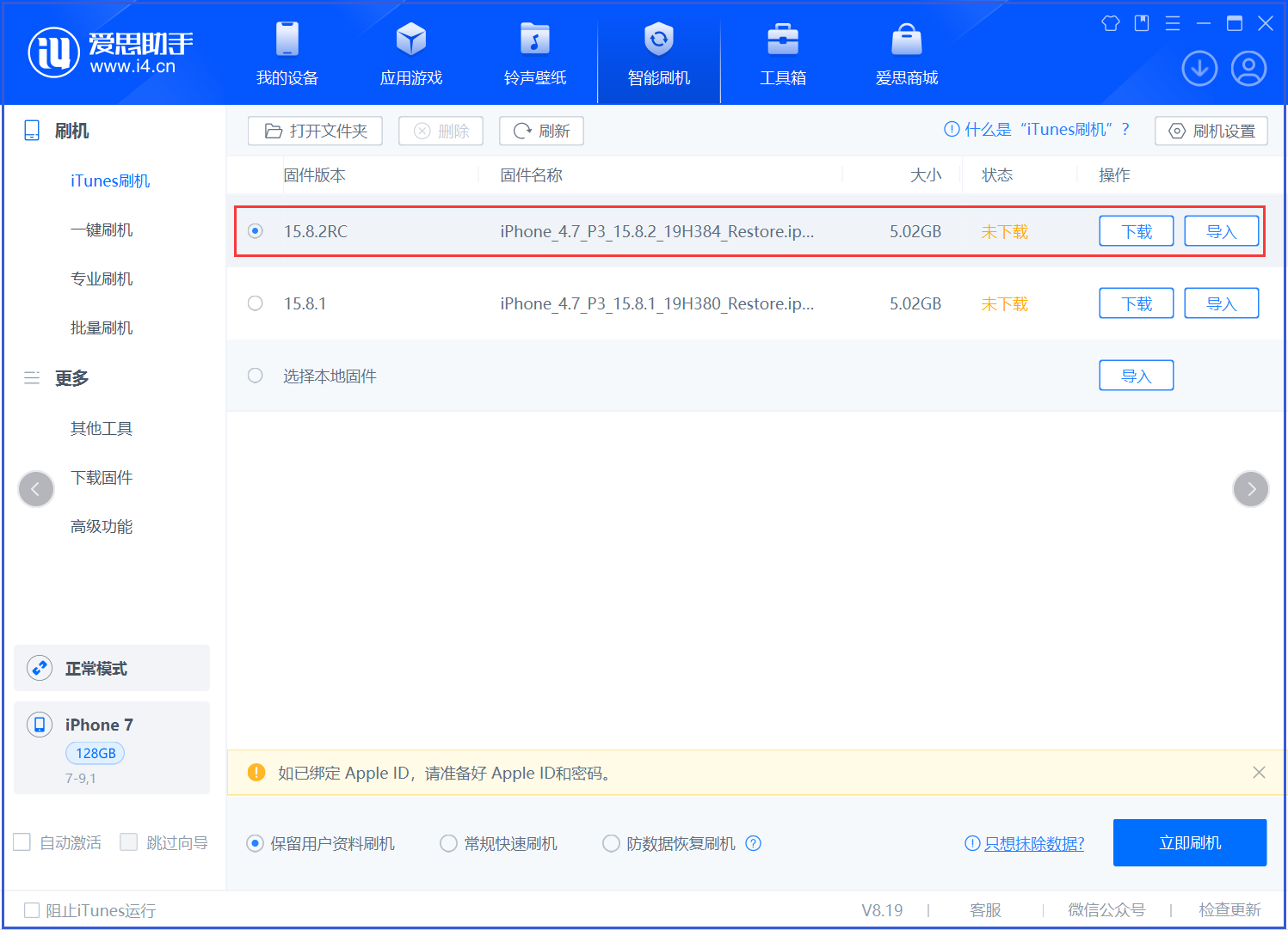 凤城苹果手机维修分享iOS 16.7.6RC/iOS 15.8.2RC一键刷机教程 