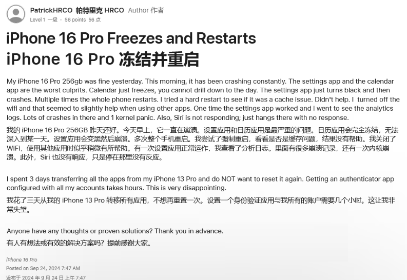 凤城苹果16维修分享iPhone 16 Pro / Max 用户遇随机卡死 / 重启问题 