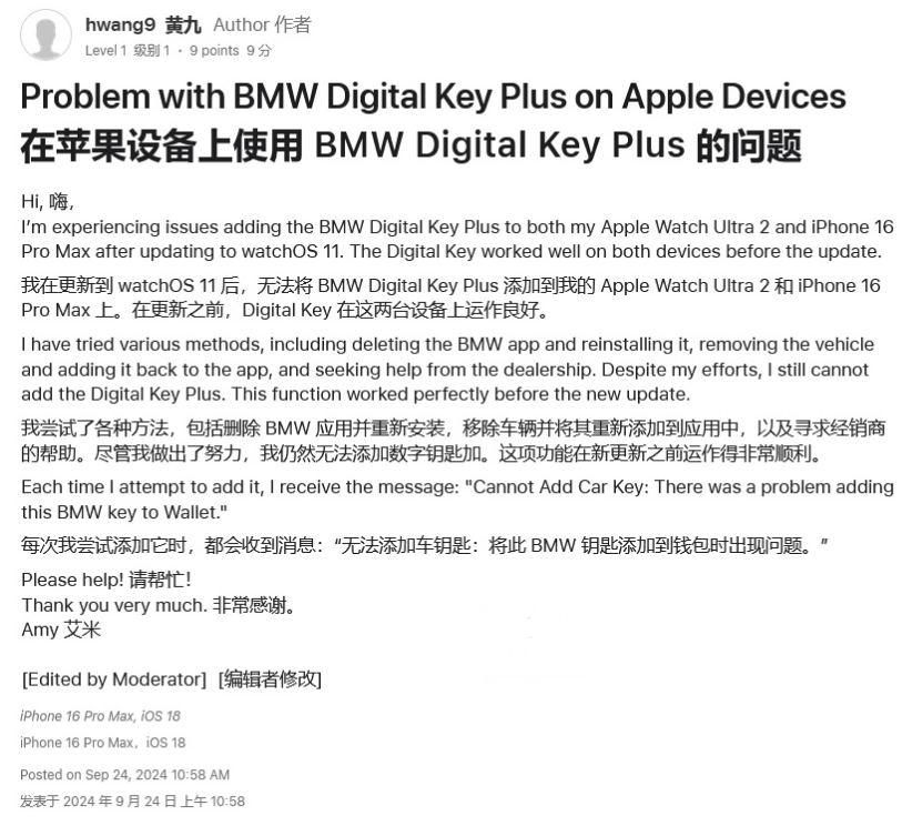 凤城苹果手机维修分享iOS 18 后共享车钥匙存在问题 