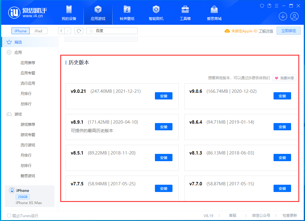 凤城苹果手机维修分享苹果应用如何下载历史版本的App 