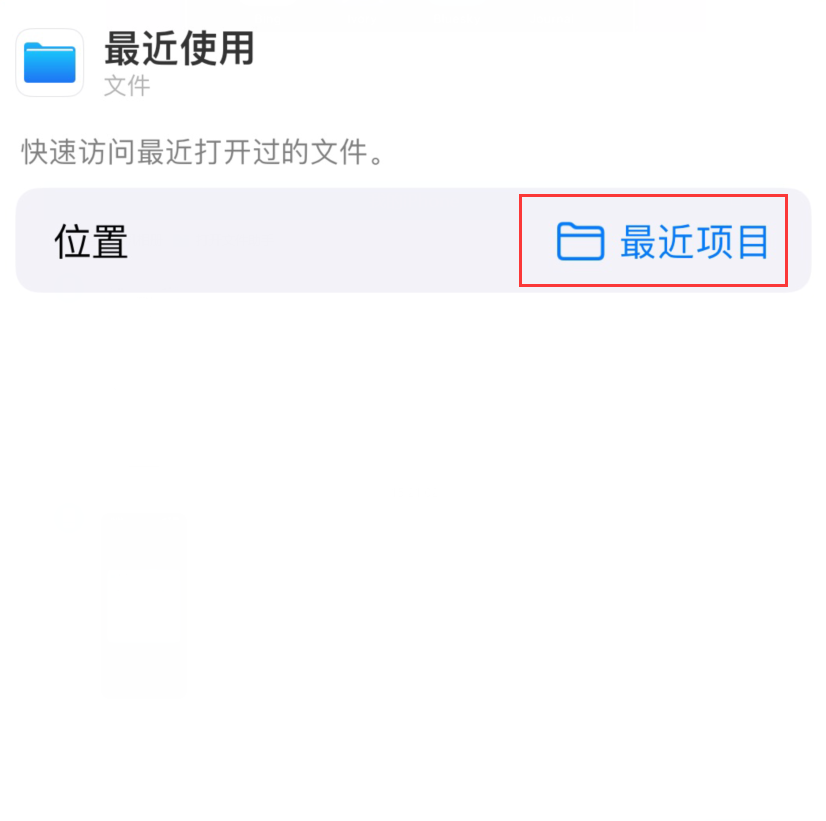 凤城苹果手机维修分享从 iPhone 主屏幕快速访问最近的文件 