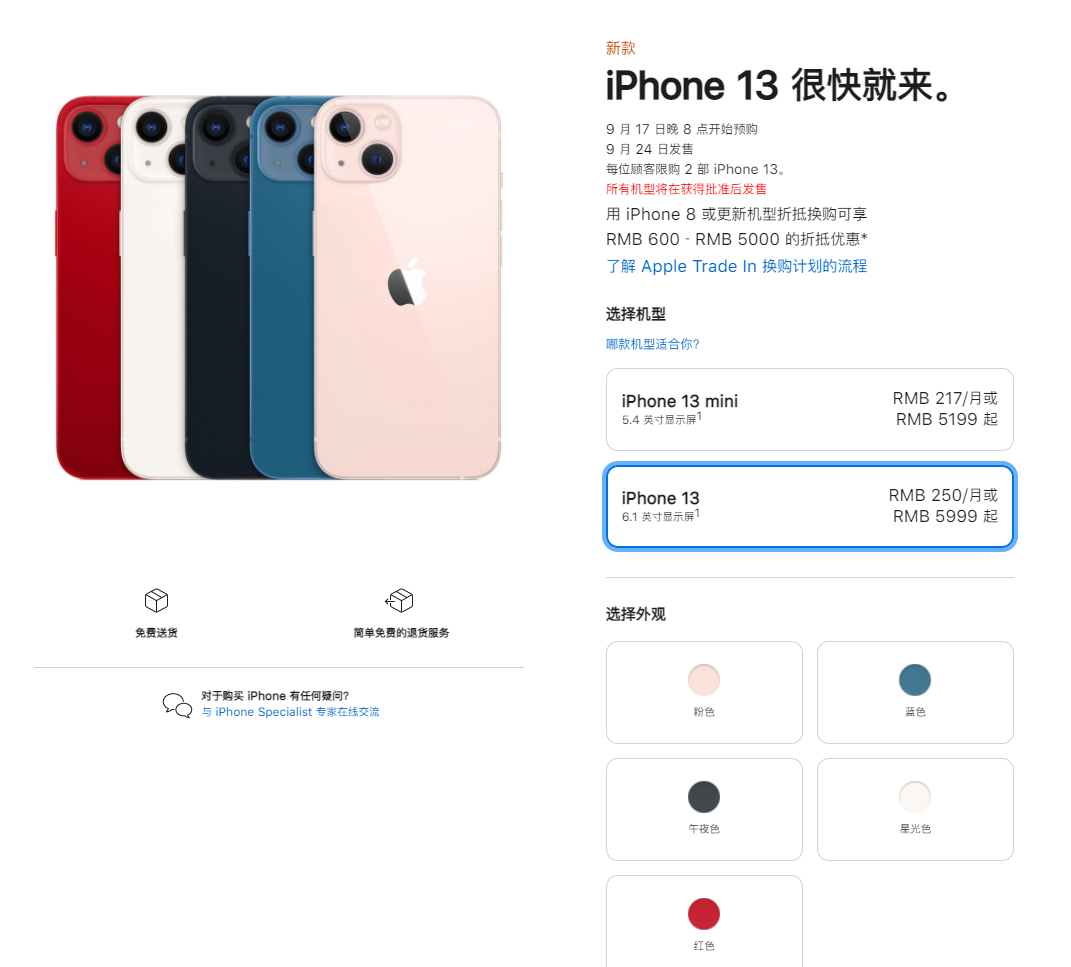 凤城苹果手机维修分享iPhone 13系列售价是多少 