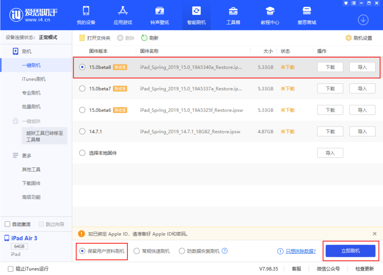 凤城苹果手机维修分享iOS15 beta 8更新内容及升级方法教程 