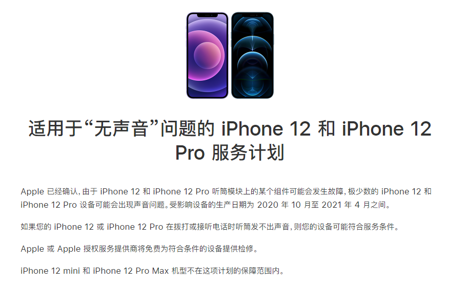 凤城苹果手机维修分享iPhone 12/Pro 拨打或接听电话时无声音怎么办 