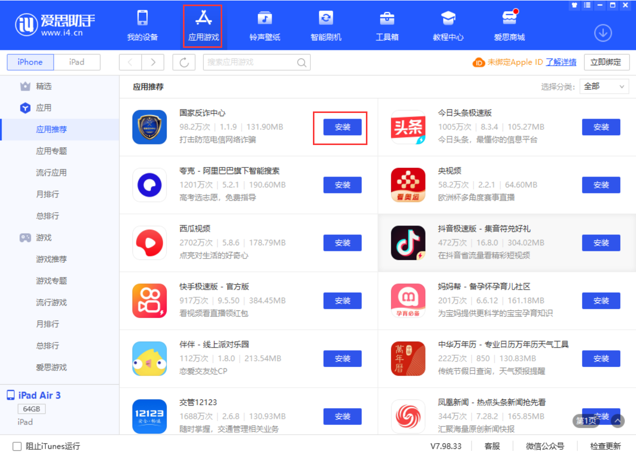 凤城苹果手机维修分享iPhone 从 iOS 15 降级到 iOS 14.7/14.7.1 之后无法下载更新应用怎么办 