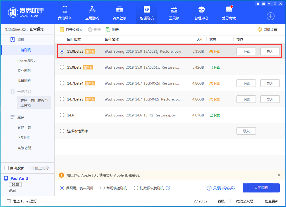 凤城苹果手机维修分享iOS15 beta2修订版更新了什么内容 