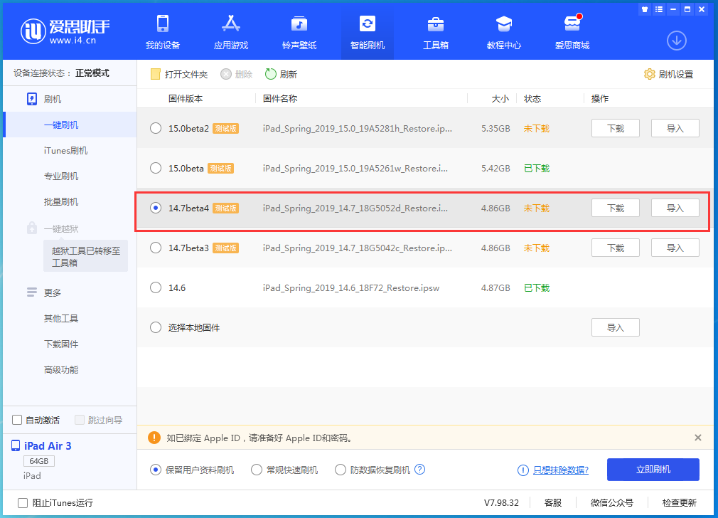 凤城苹果手机维修分享iOS 14.7 beta 4更新内容及升级方法教程 