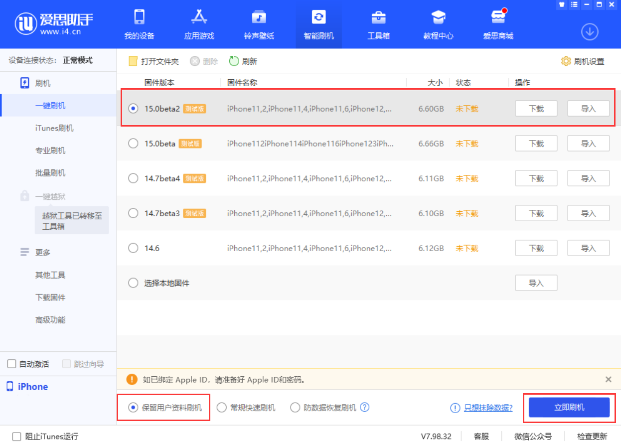 凤城苹果手机维修分享iOS 15.0 公测版与 iOS 15 beta 2 测试版有什么区别 