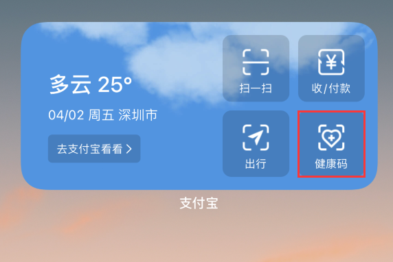 凤城苹果手机维修分享如何在 iPhone 12 上快速调出健康码 