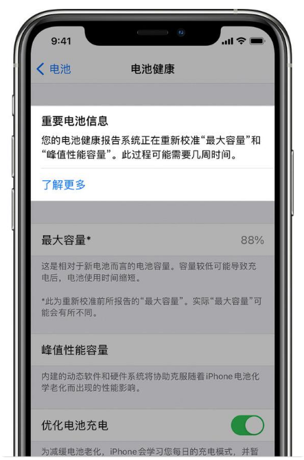 凤城苹果手机维修分享升级iOS 14.5 Beta 6后如何进行电池校准 