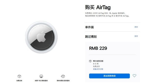 凤城苹果手机维修分享购买AirTag后多久可以到货 