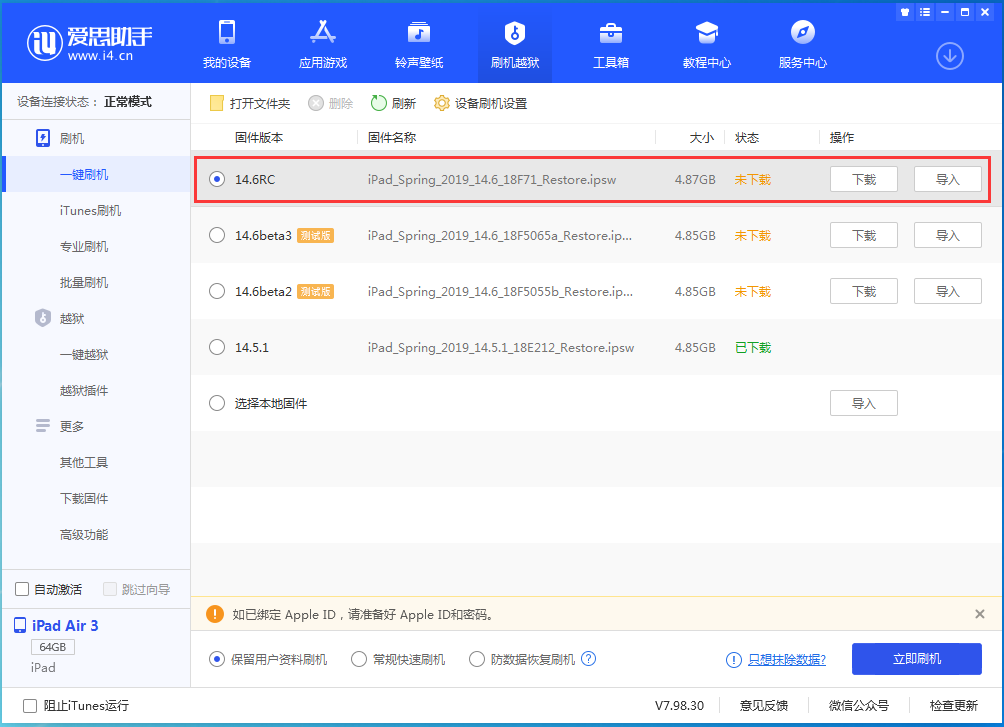 凤城苹果手机维修分享iOS14.6RC版更新内容及升级方法 