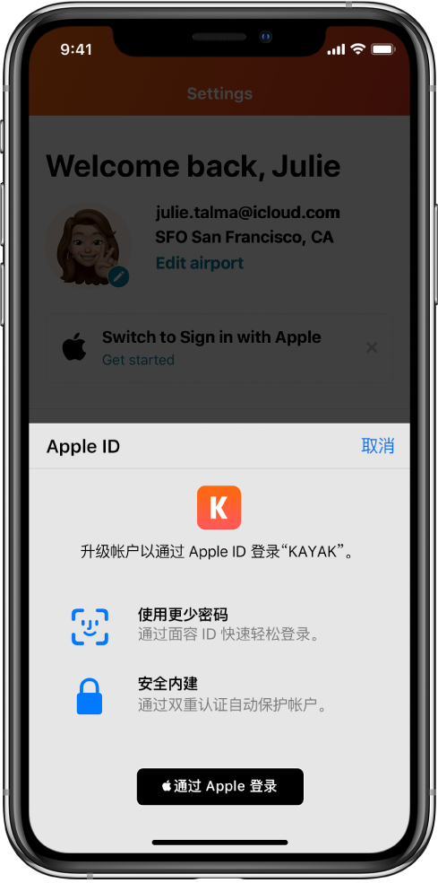 凤城苹果手机维修分享如何在 iPhone 12 上使用“通过 Apple 登录” 