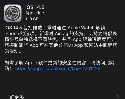 凤城苹果手机维修分享iOS14.5正式版中隐私政策正式生效了吗 