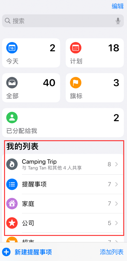 凤城苹果手机维修分享iOS 14.5 “提醒事项”应用支持便捷排序 