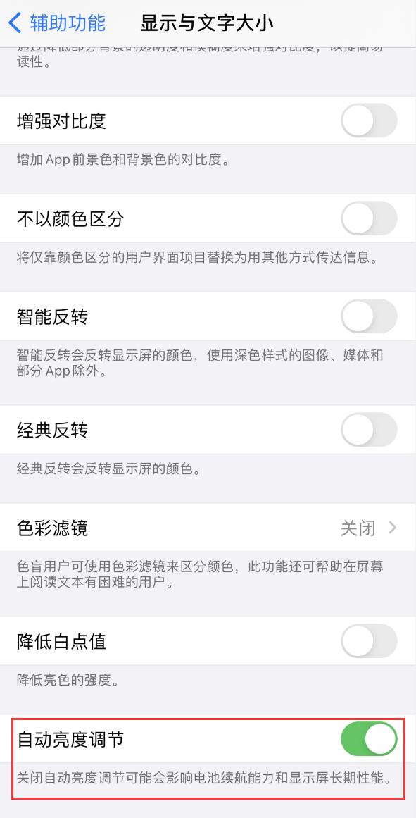 凤城苹果手机维修分享iPhone 自动亮度调节失灵怎么办 