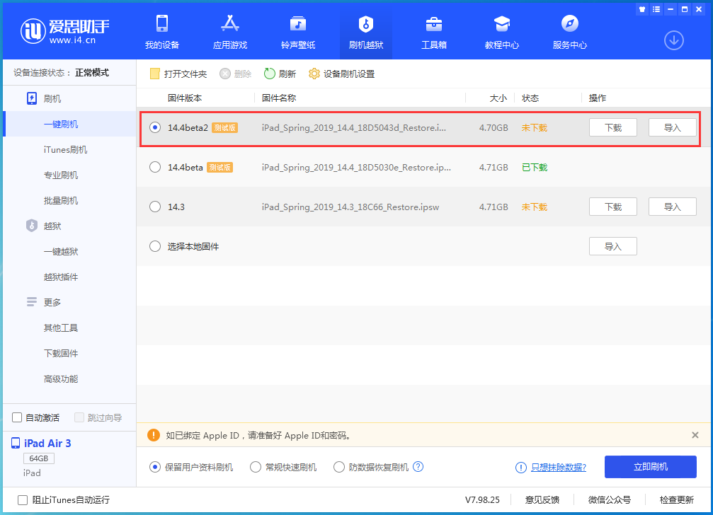 凤城苹果手机维修分享iOS 14.4 Beta 2更新内容及升级方法 