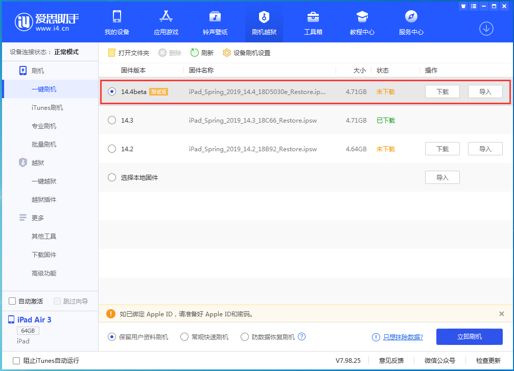 凤城苹果手机维修分享苹果iOS 14.4/iPadOS 14.4 Beta 1发布 