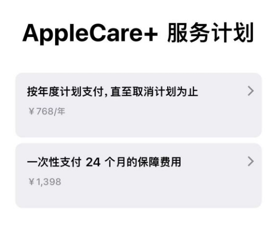 凤城苹果手机维修分享Apple Care+ 服务计划年度支付和一次性支付有什么区别 