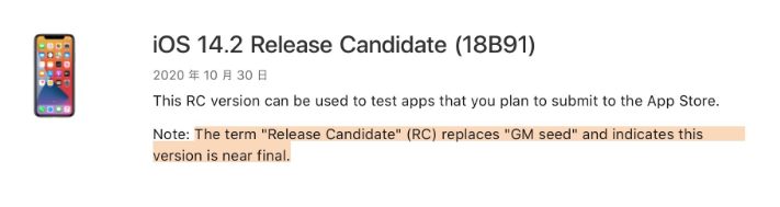 凤城苹果手机维修分享iOS 14.2 RC版是什么版 