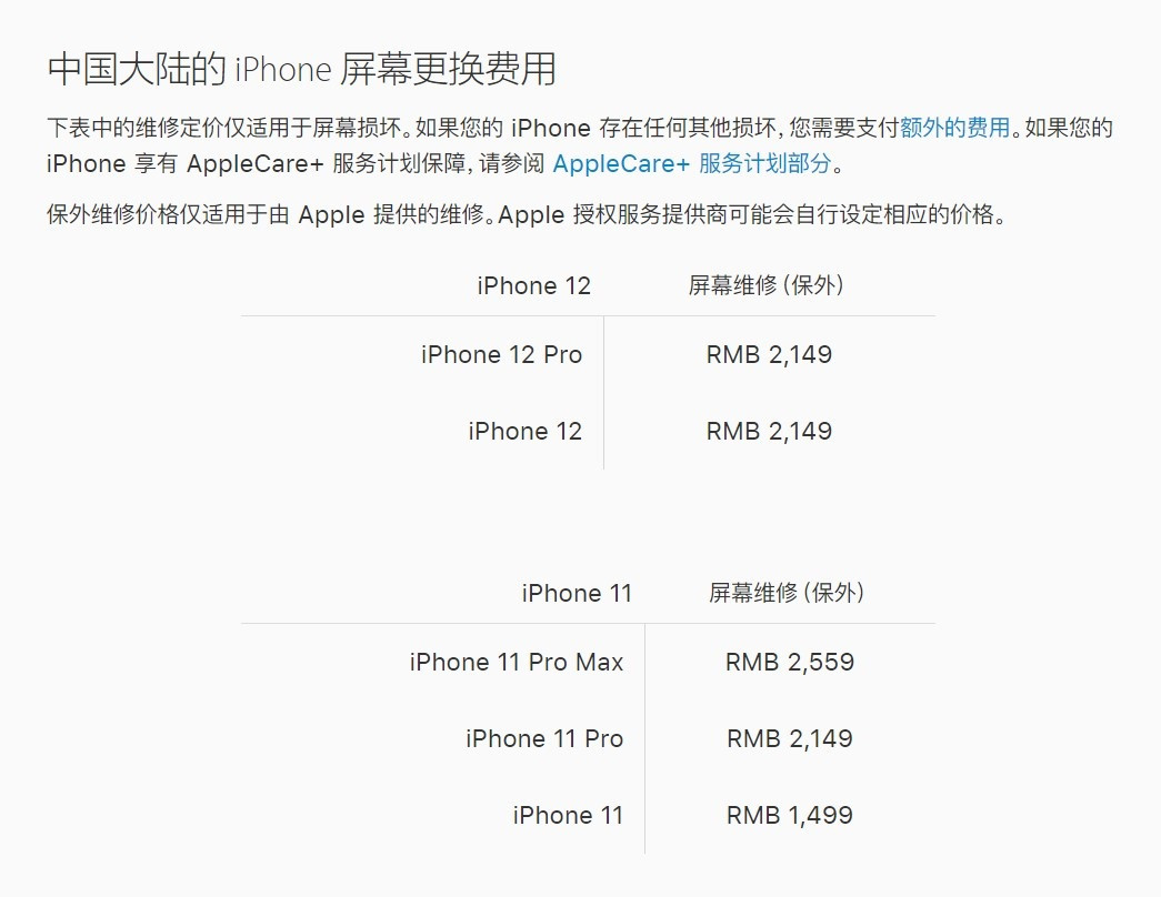 凤城苹果手机维修分享iPhone 12/12 Pro 更换屏幕多少钱 