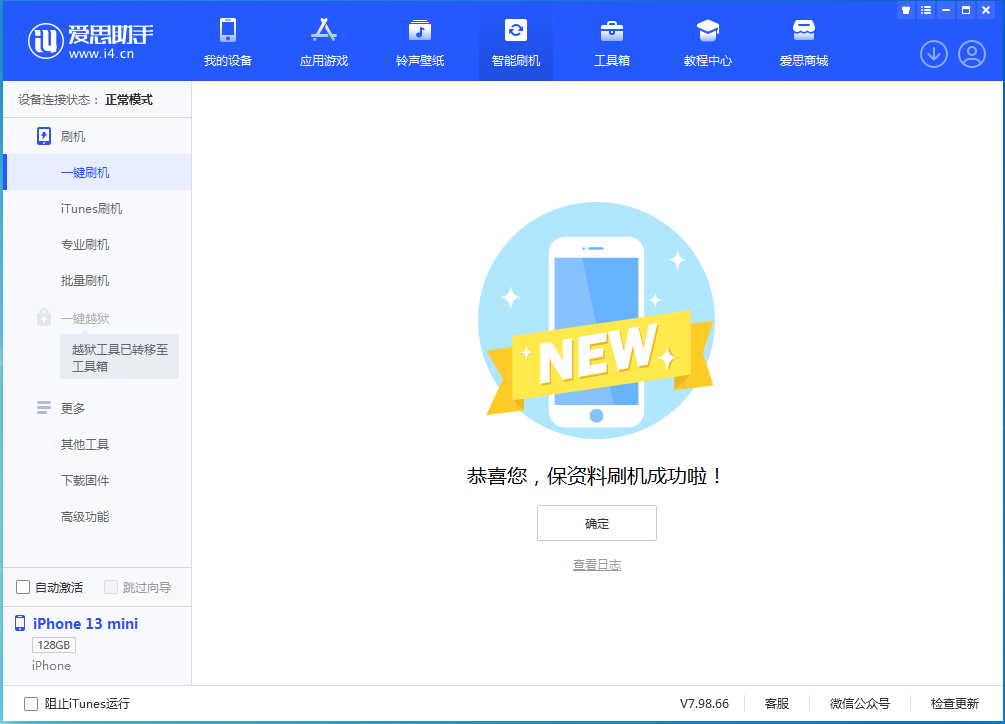 凤城苹果手机维修分享iOS 16.5 RC版升级_iOS 16.5 RC版一键刷机教程 