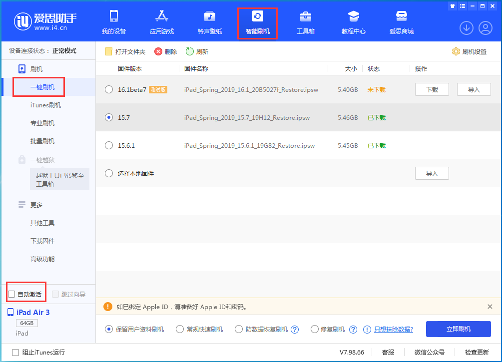 凤城苹果手机维修分享iOS 15.7正式版刷机_iOS 15.7正式版一键升级教程 