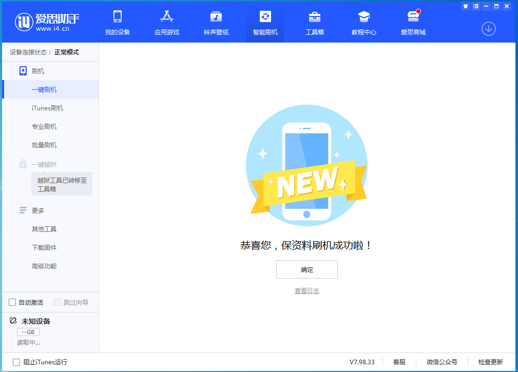 凤城苹果手机维修分享iOS 15.0.2 正式版升级_iOS 15.0.2 正式版一键刷机教程 