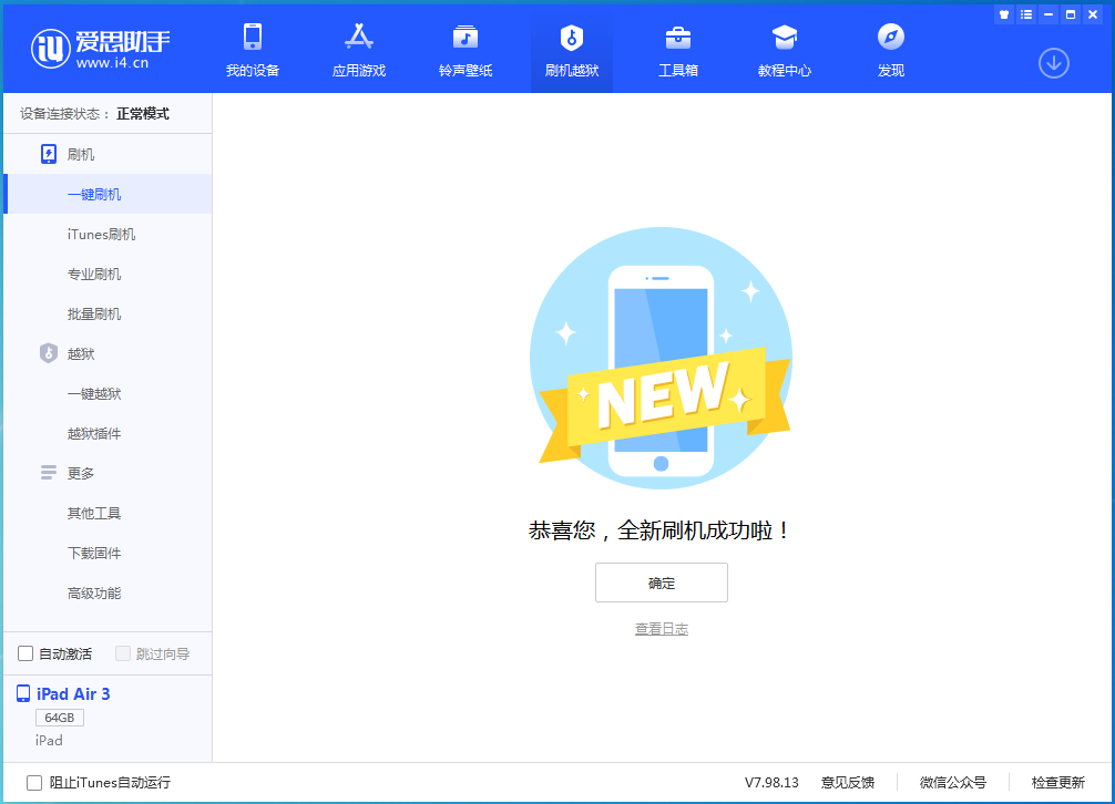 凤城苹果手机维修分享iOS 14.1正式版_iOS 14.1正式版一键刷机教程 