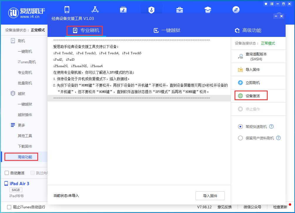 凤城苹果手机维修分享iOS 13.6正式版_iOS 13.6正式版一键刷机教程 