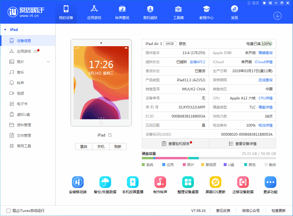 凤城苹果手机维修分享iOS 14 测试版_iOS 14 测试版一键刷机教程 