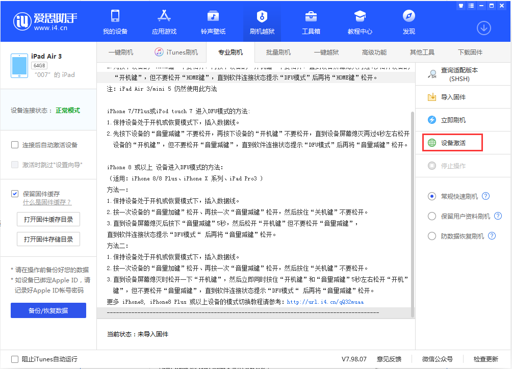 凤城苹果手机维修分享iOS 13.2.2正式版_iOS 13.2.2 正式版一键刷机教程 