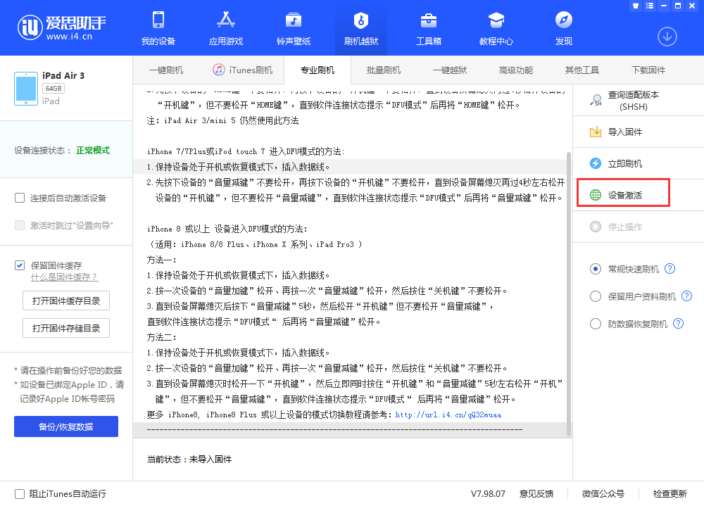 凤城苹果手机维修分享iOS 13.3 测试版_iOS 13.3 测试版一键刷机教程 